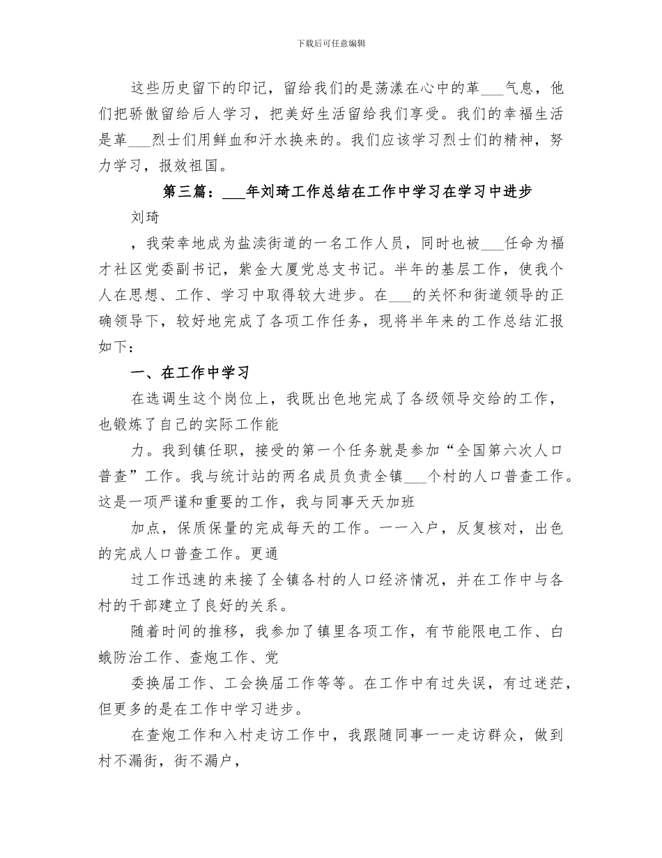 2024年刘雅琦语文科代表工作总结_第2页