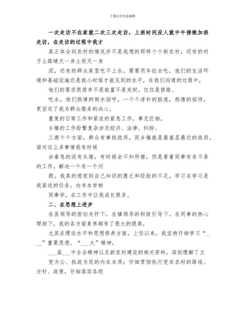 2024年刘雅琦语文科代表工作总结_第3页