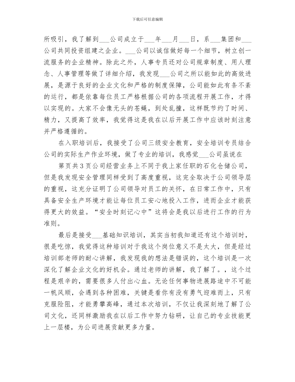 2024年刚入职变电运行值班人员个人总结_第3页