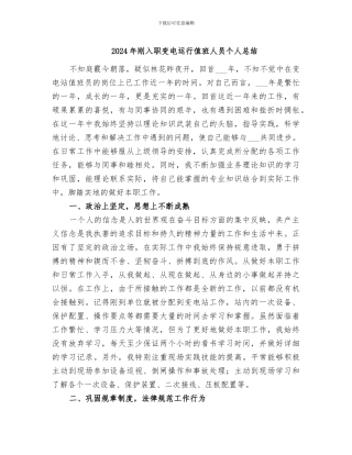 2024年刚入职变电运行值班人员个人总结