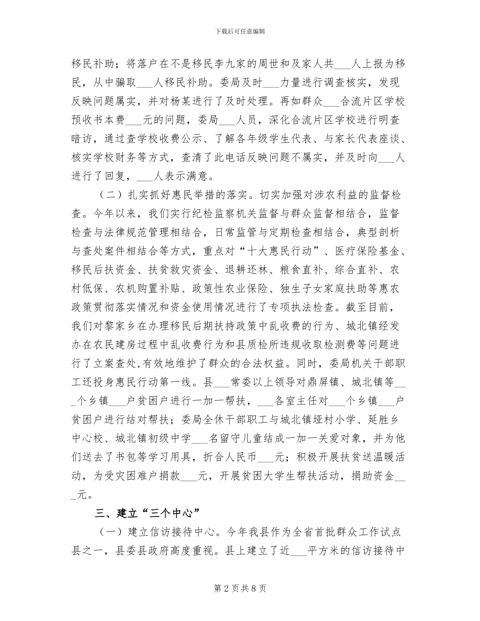 2024年切实加强群众工作工作总结_第2页