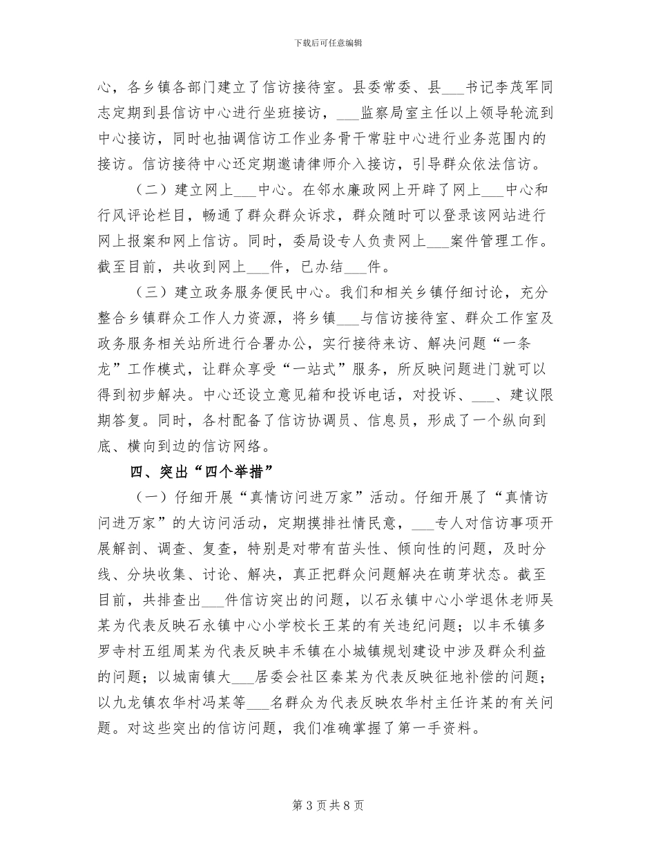 2024年切实加强群众工作工作总结_第3页