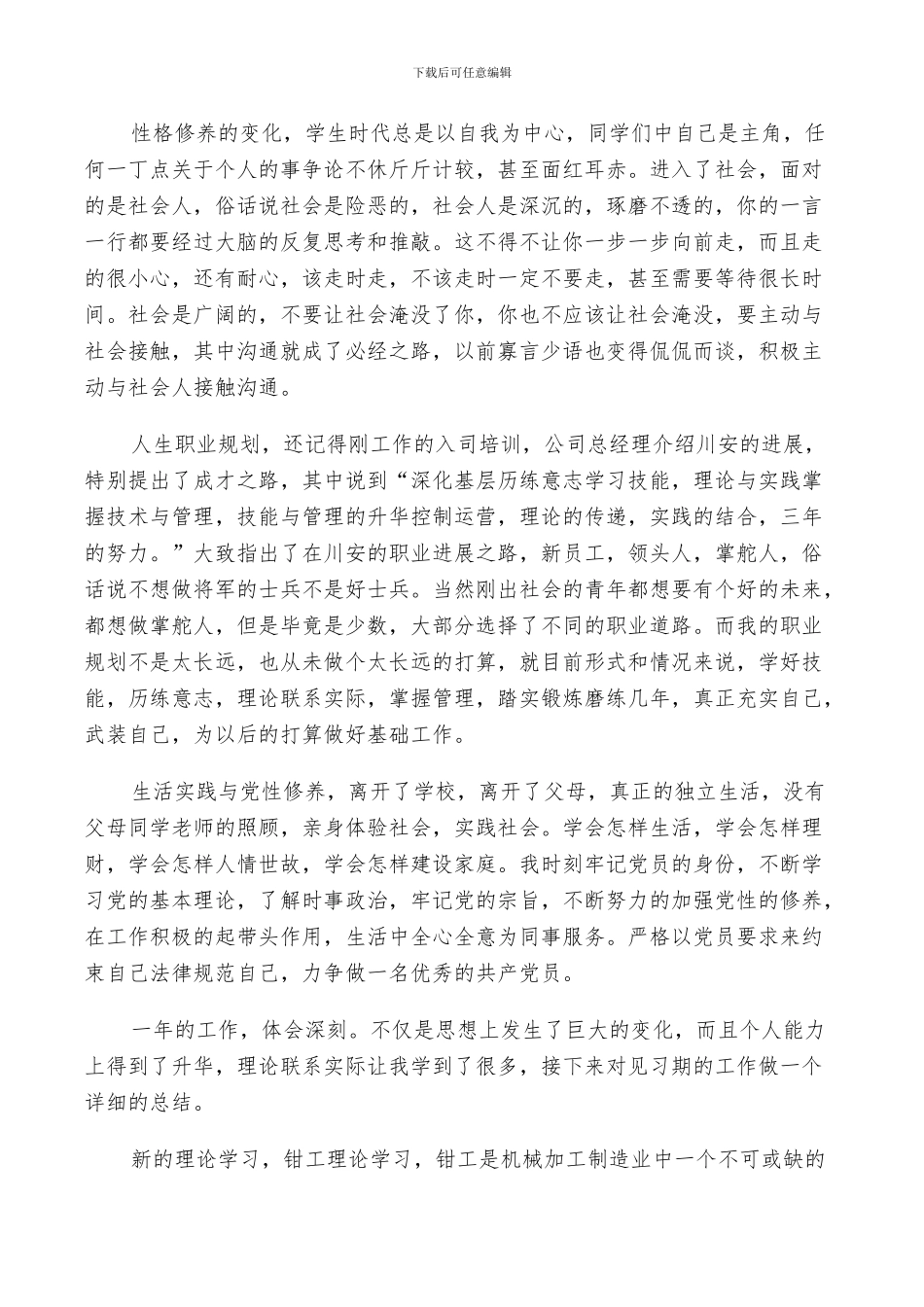 2024年刚入职新员工年终总结_第3页