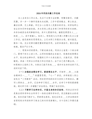 2024年刑侦内勤工作总结