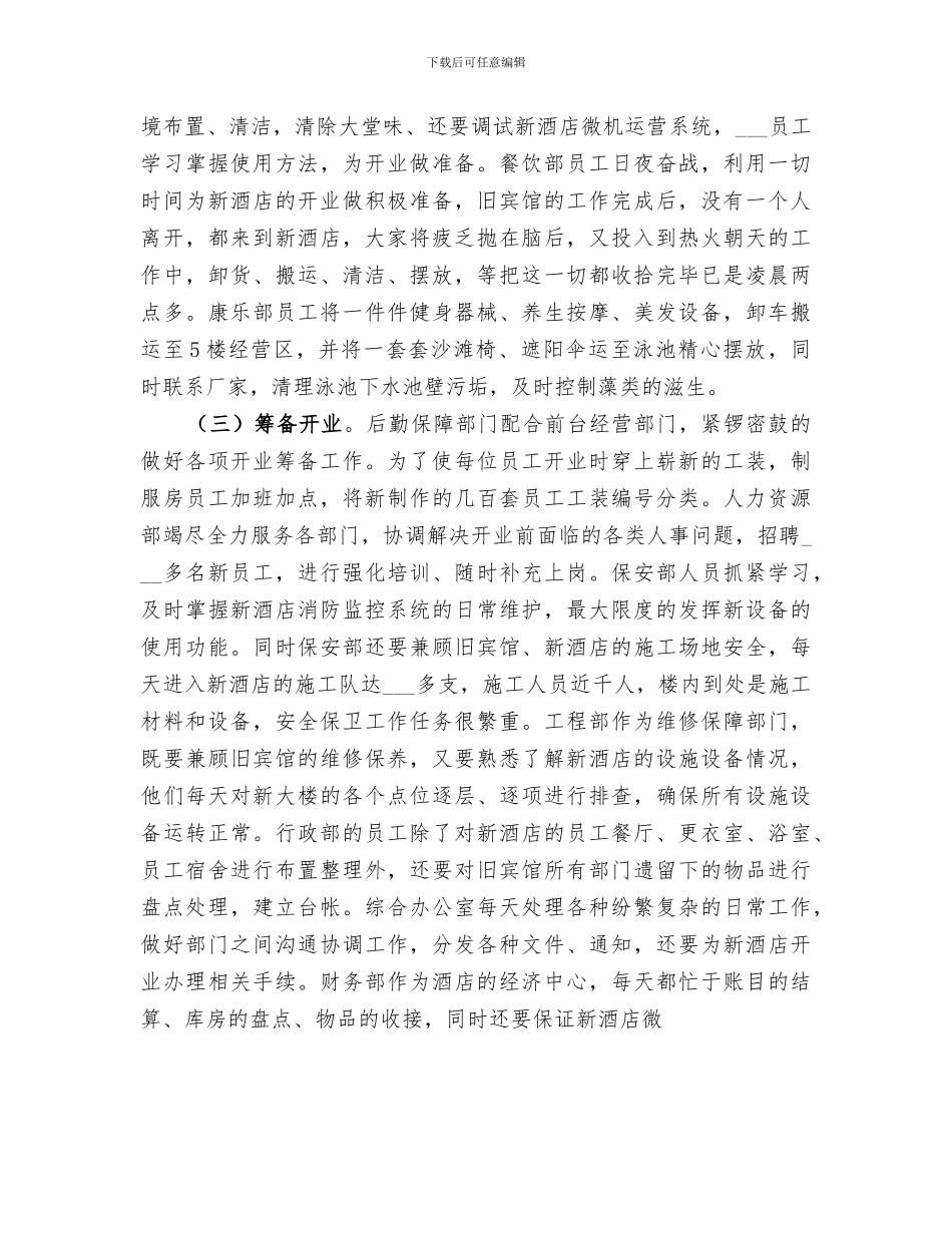 2024年刚到公司一个月总结范文_第2页