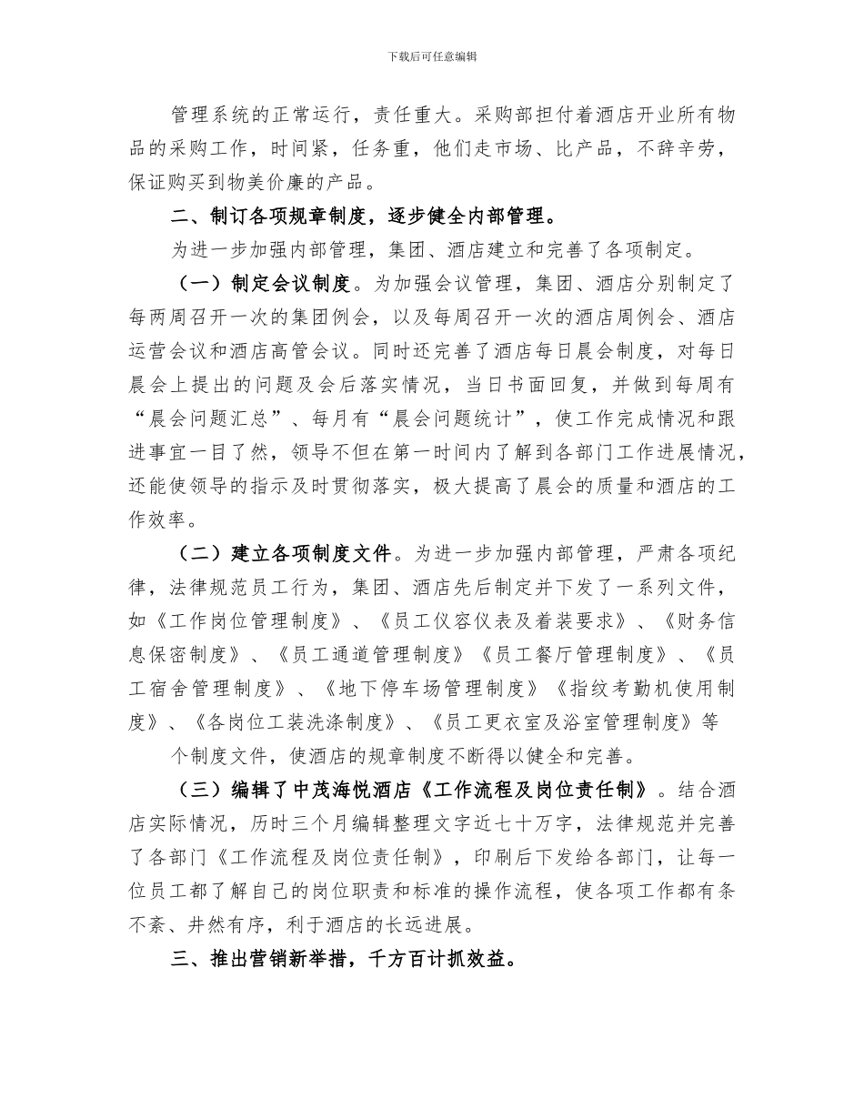 2024年刚到公司一个月总结范文_第3页