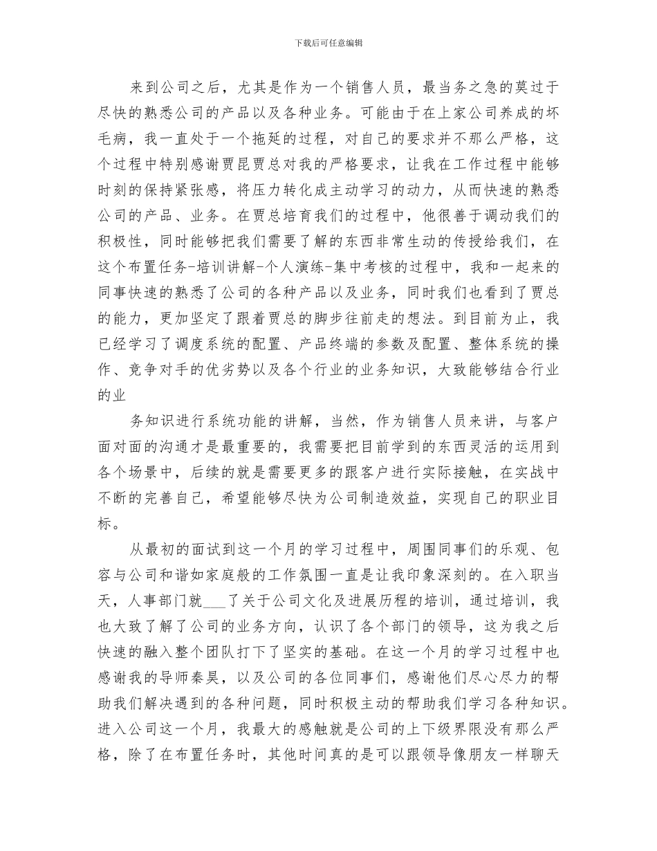 2024年刚到公司一个月总结范本_第2页