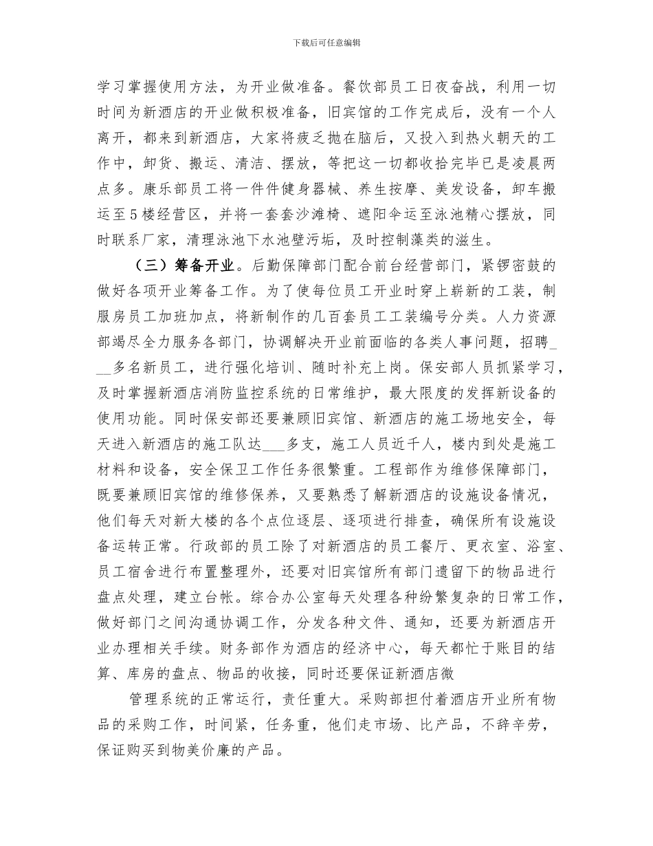 2024年刚到新公司的工作总结_第2页