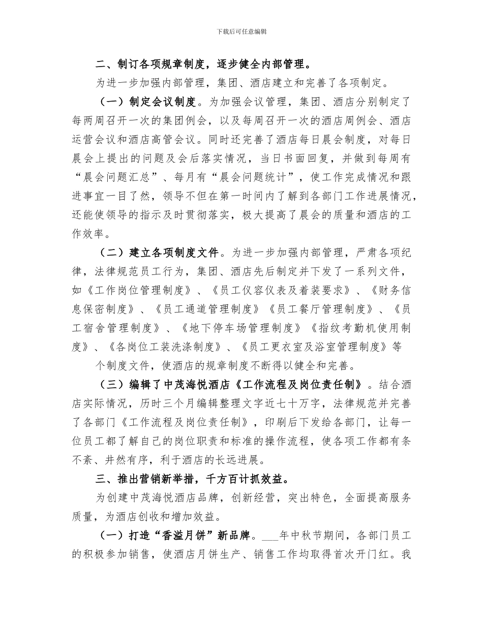 2024年刚到新公司的工作总结_第3页
