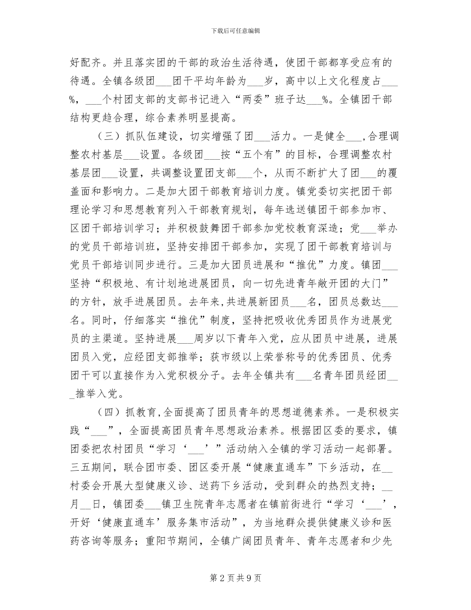 2024年创A级镇团委总结材料工作总结_第2页
