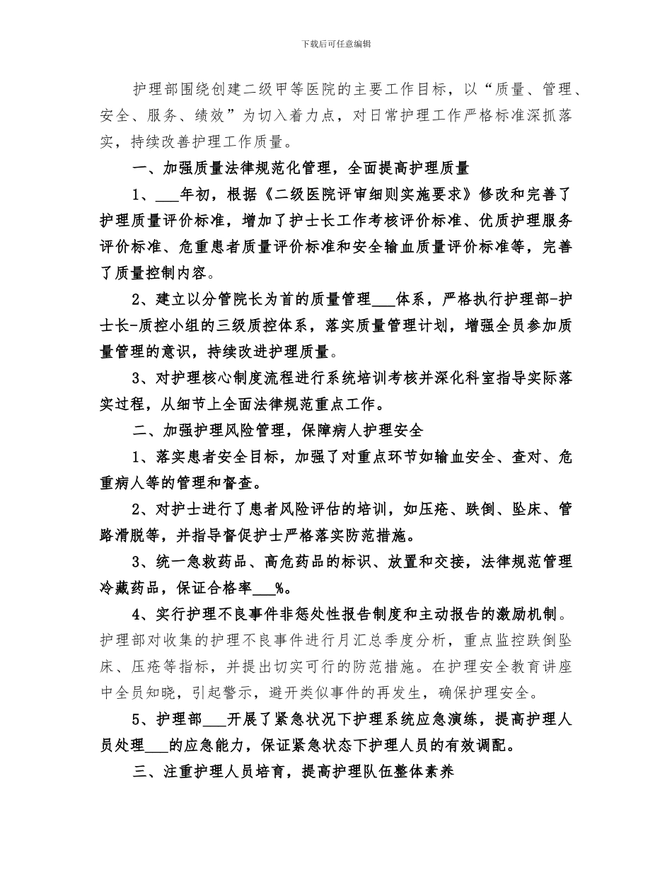 2024年创“二甲”工作总结范本_第2页