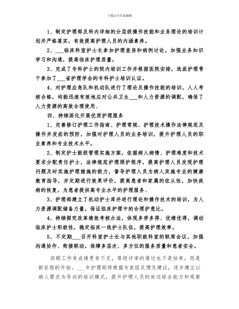 2024年创“二甲”工作总结范本_第3页