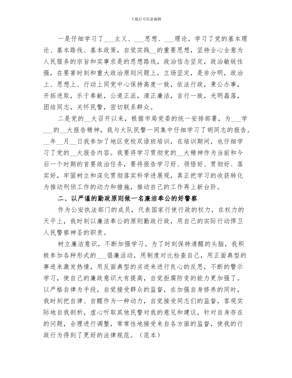 2024年刑警个人年终工作总结范本_第3页