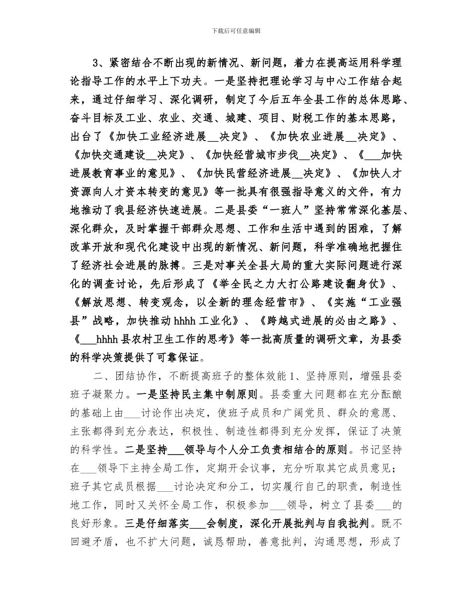 2024年创“四好”领导班子活动总结范文_第2页