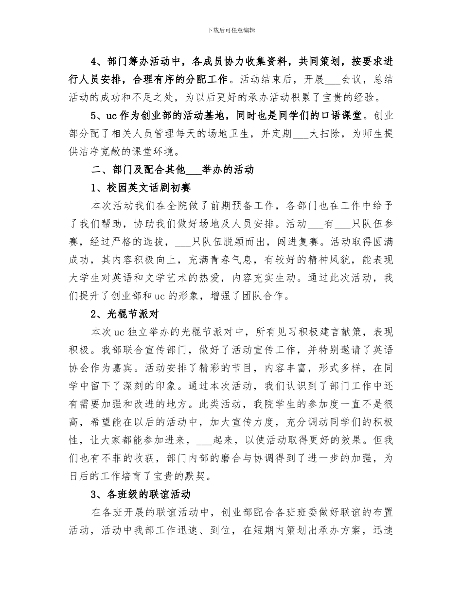 2024年创业部工作总结_第2页