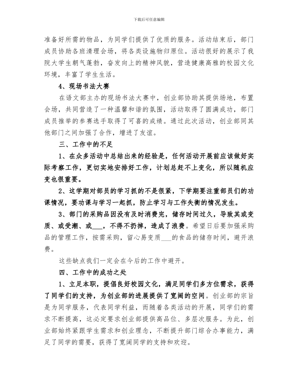 2024年创业部工作总结_第3页