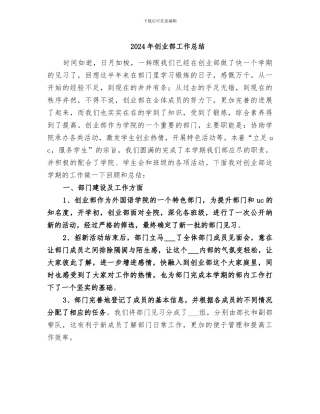 2024年创业部工作总结
