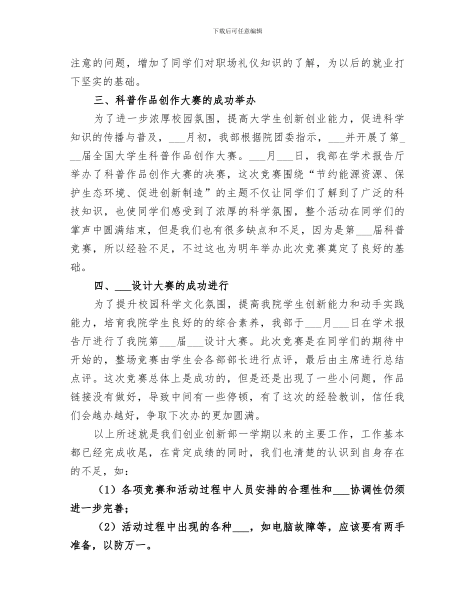 2024年创业部工作总结范本_第2页