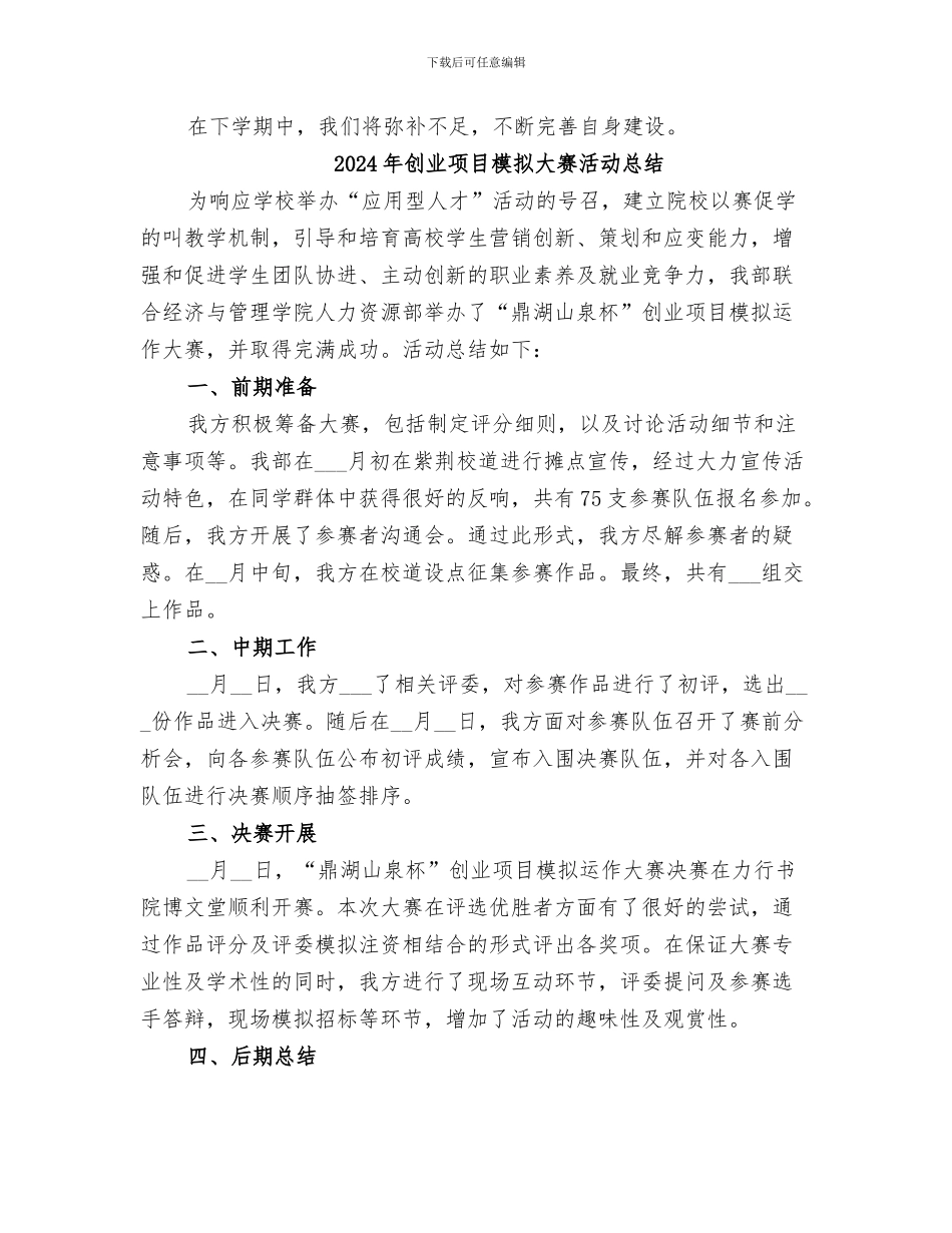 2024年创业部工作总结范本_第3页