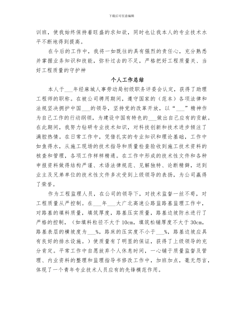 2024年刘伟个人工作总结_第2页