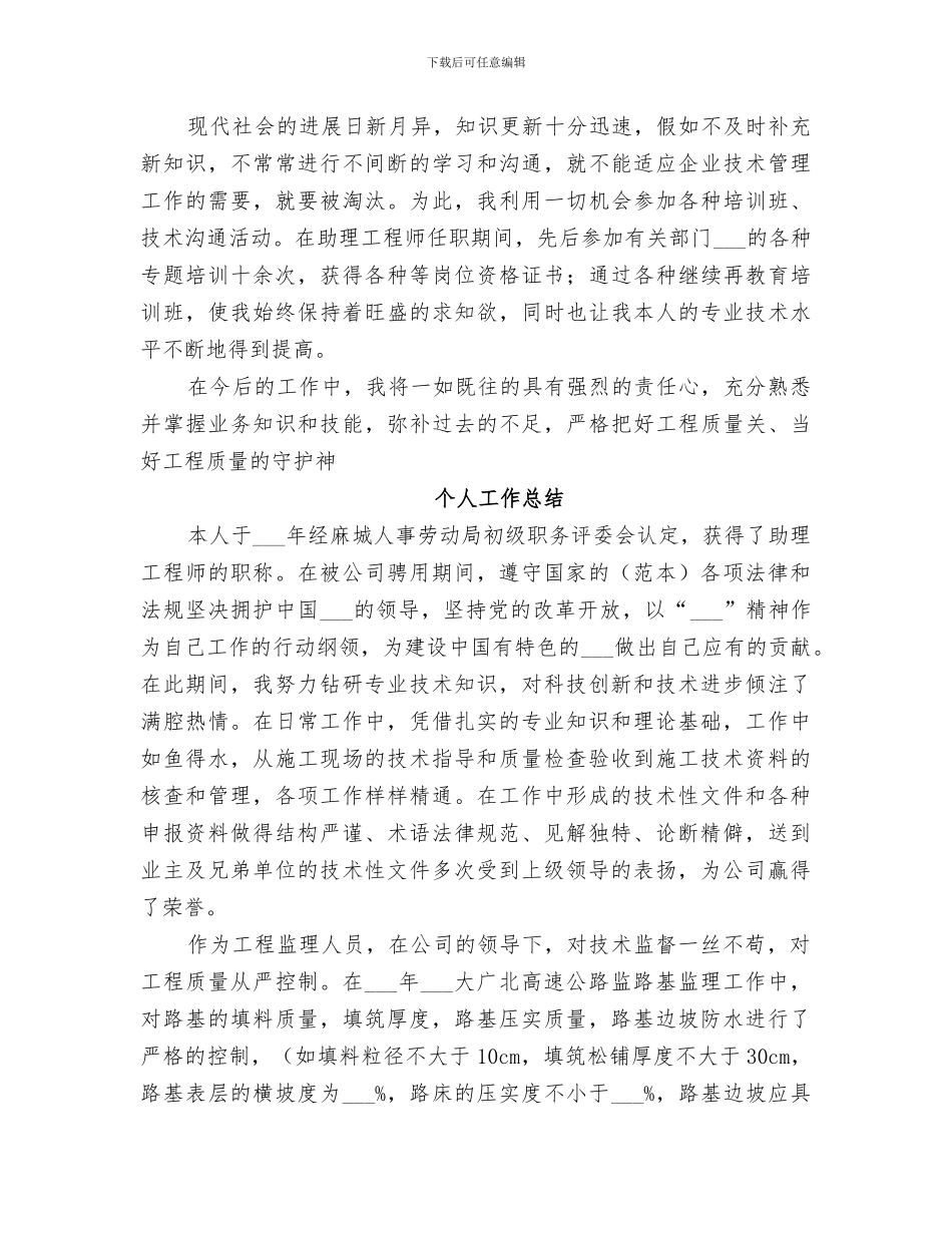 2024年刘伟个人工作总结_第3页