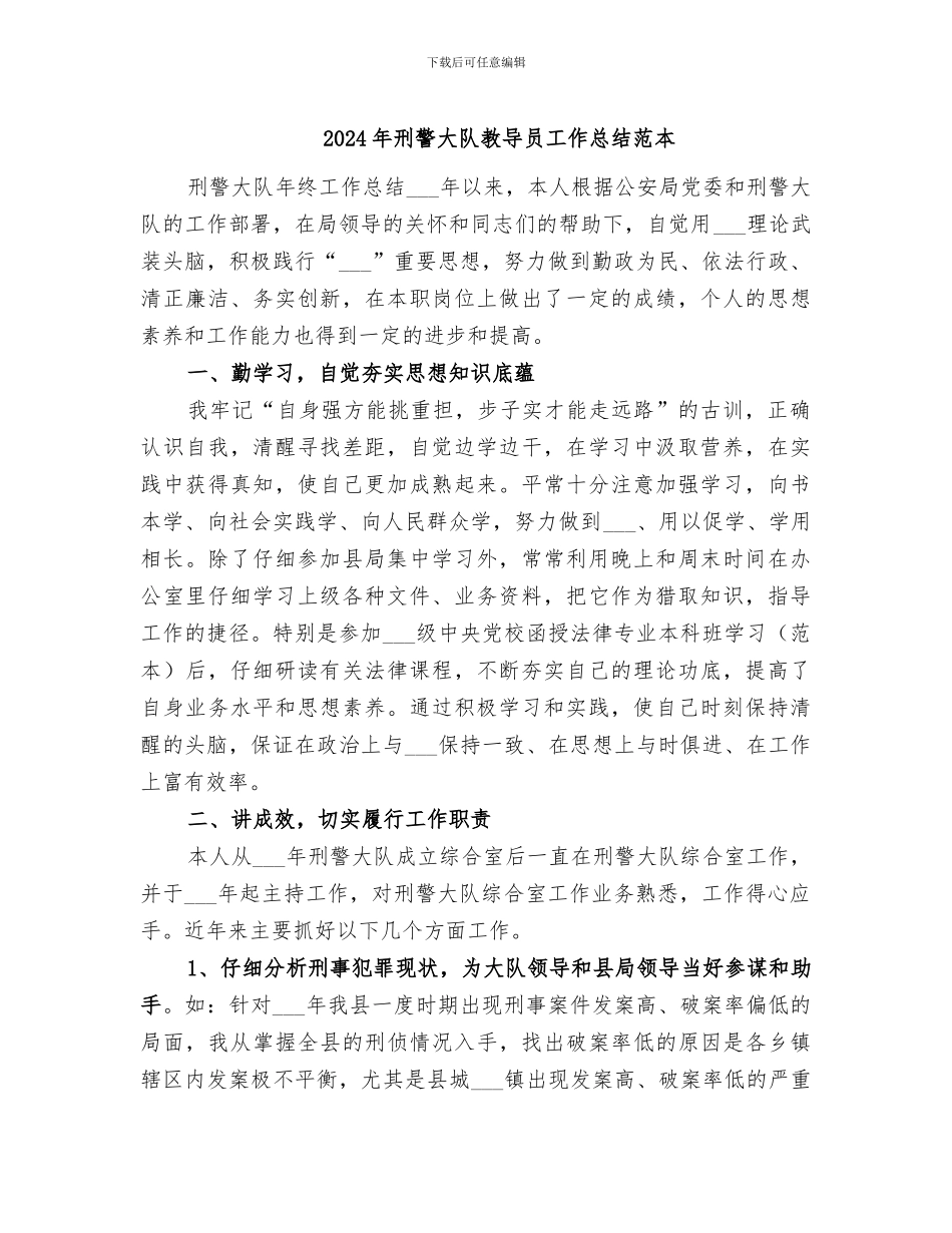 2024年刑警大队教导员工作总结范本_第1页
