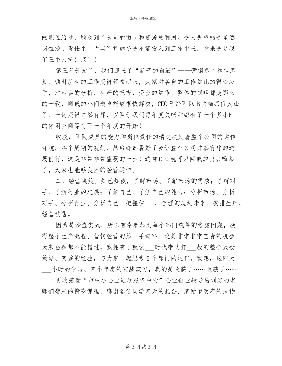 2024年创业培训工作情况总结_第3页