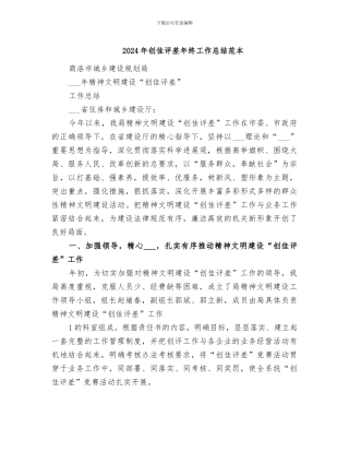 2024年创佳评差年终工作总结范本