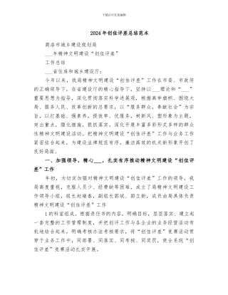 2024年创佳评差总结范本