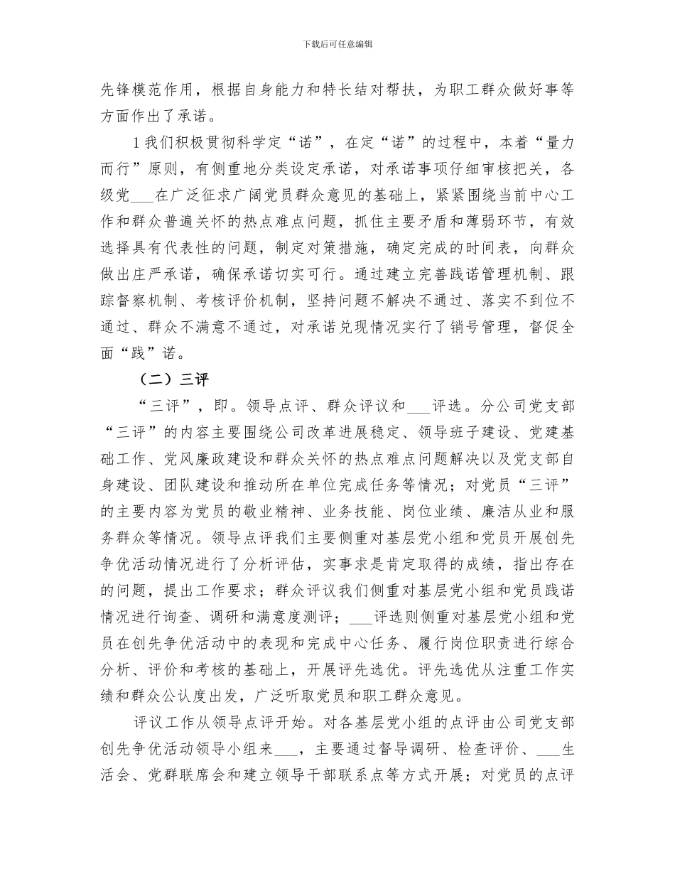 2024年创先争优一诺三评工作总结_第2页