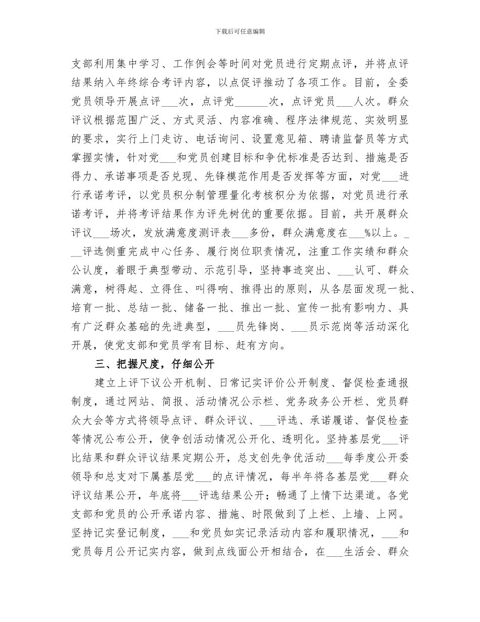 2024年创先争优“一诺三评三公开”活动工作总结_第2页