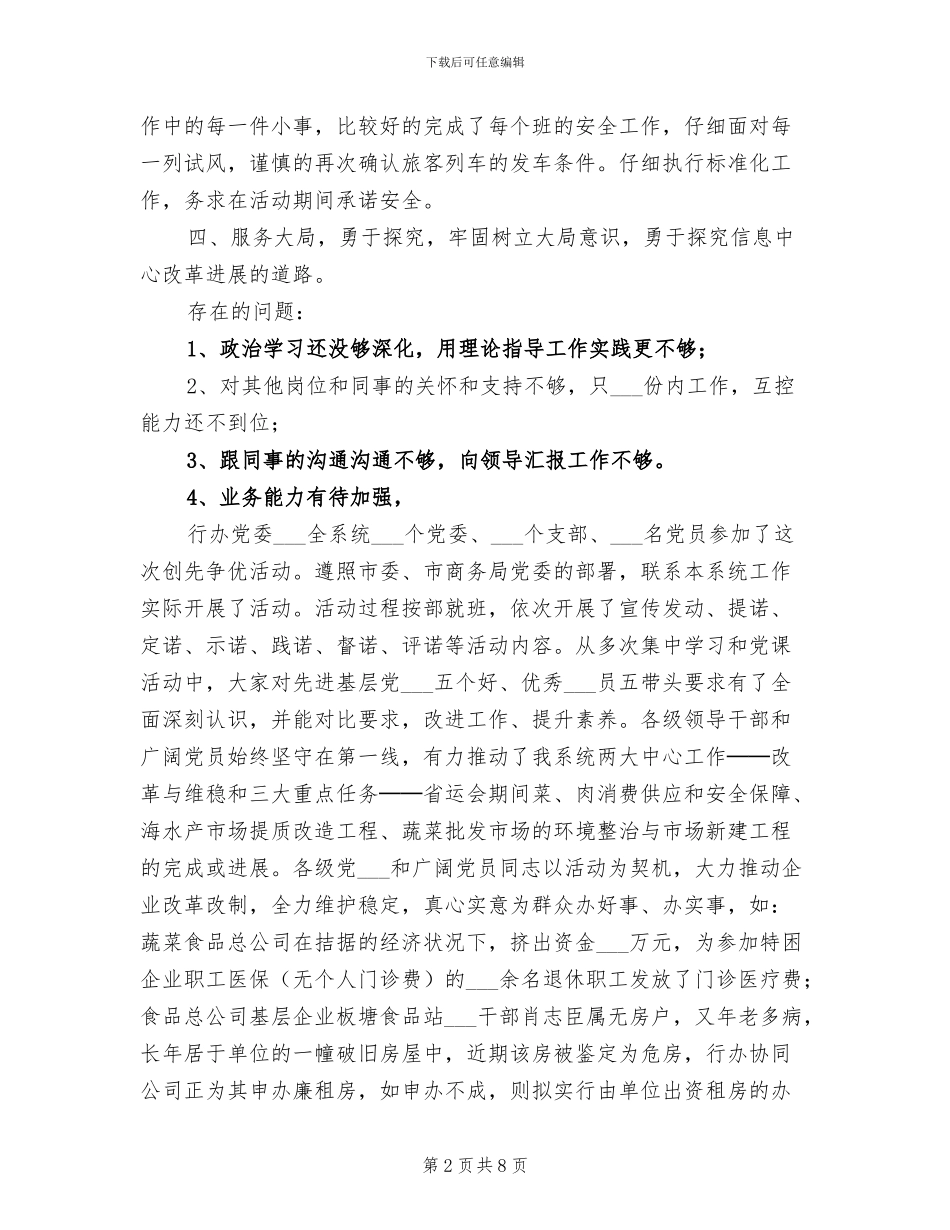 2024年创先争优前段小结_第2页