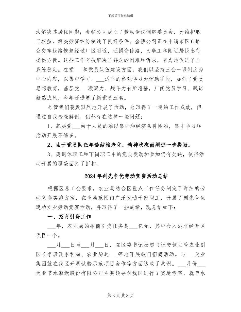 2024年创先争优前段小结_第3页