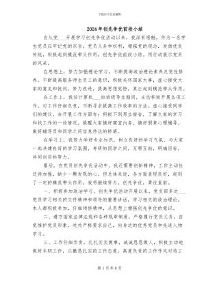 2024年创先争优前段小结