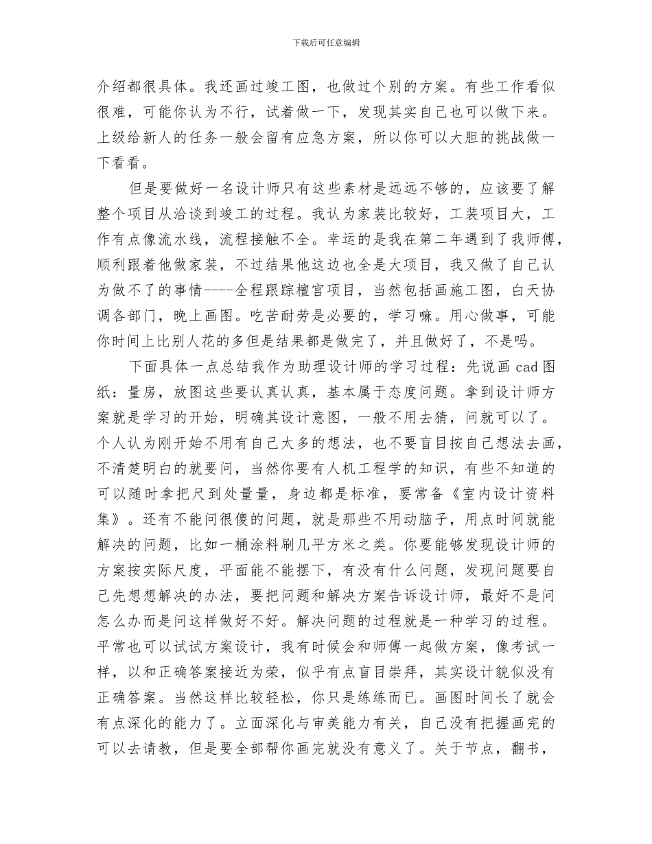 2024年刚到公司一个月总结_第2页