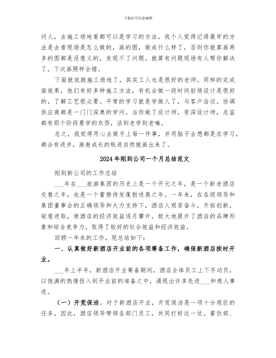 2024年刚到公司一个月总结_第3页