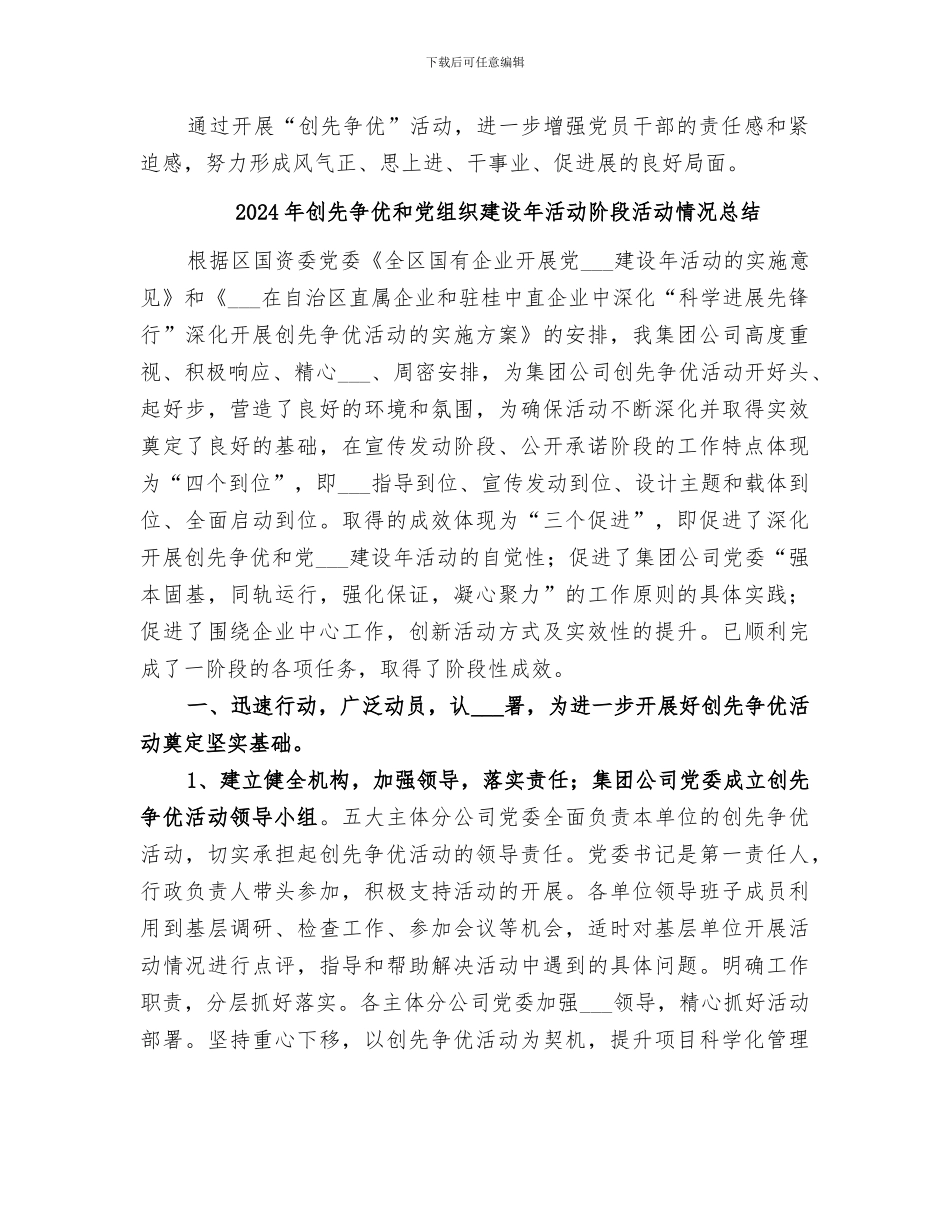 2024年创先争优半年工作总结范本_第3页