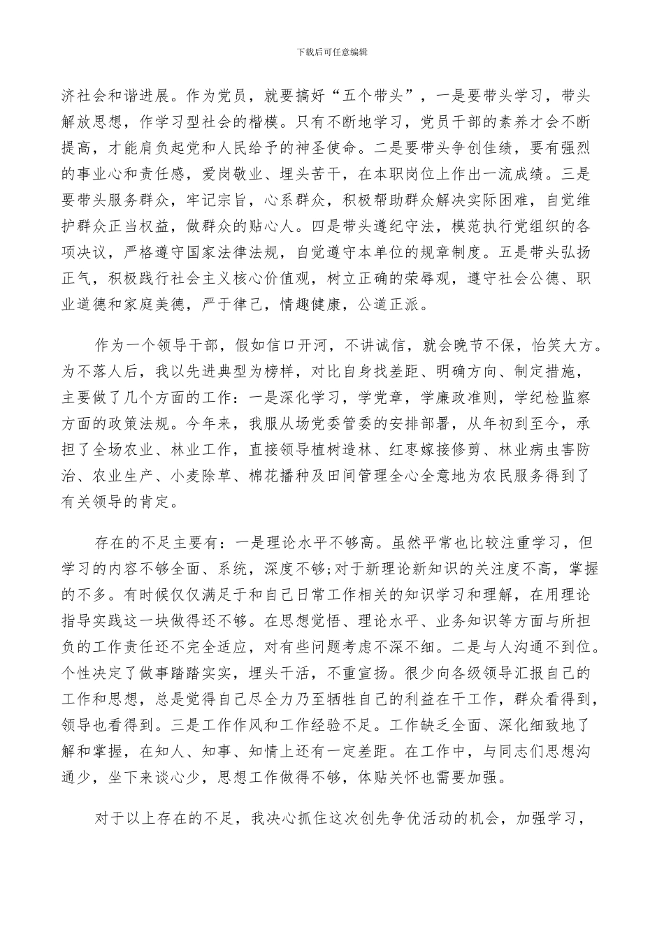 2024年创先争优个人评议总结范文_第3页