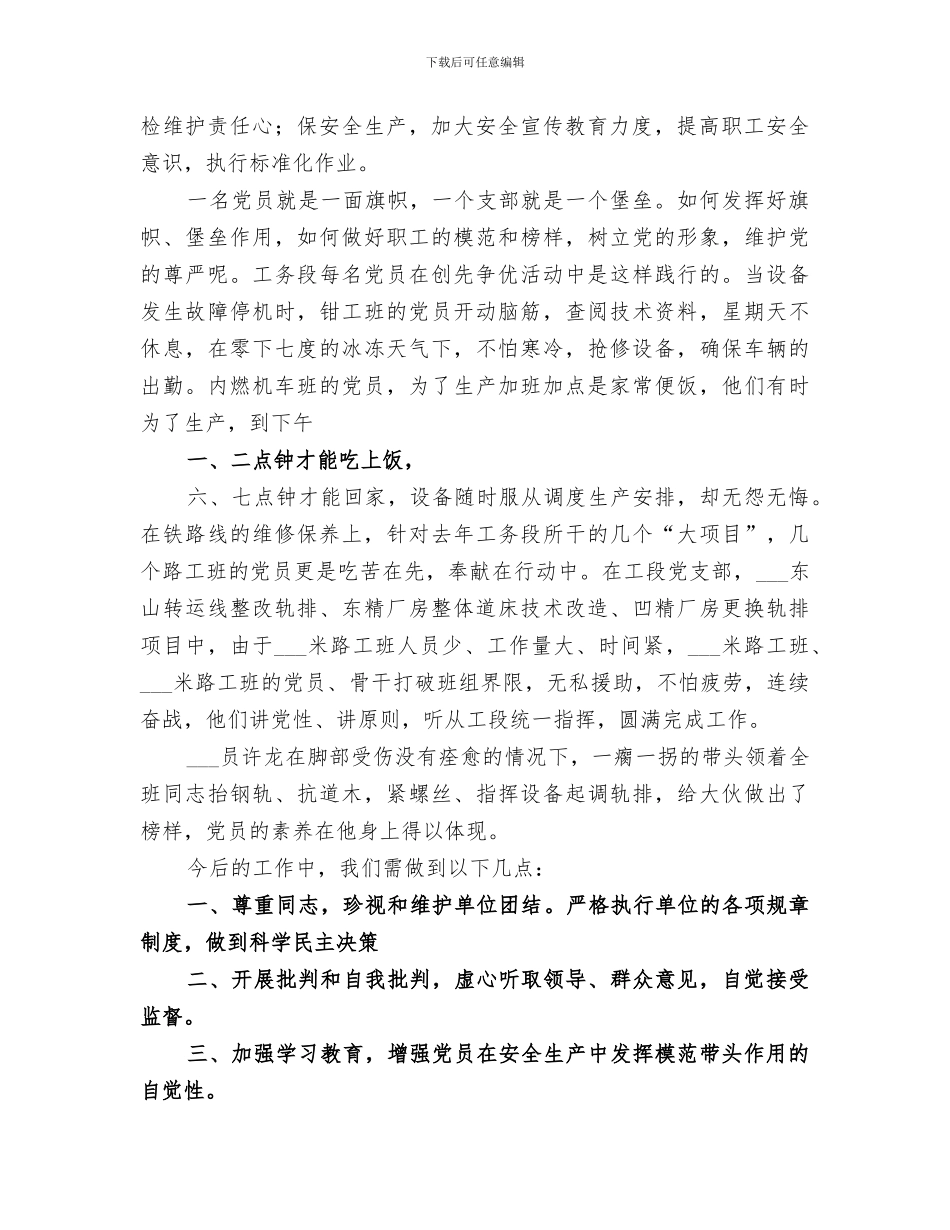 2024年创先争优工作小结范本_第2页