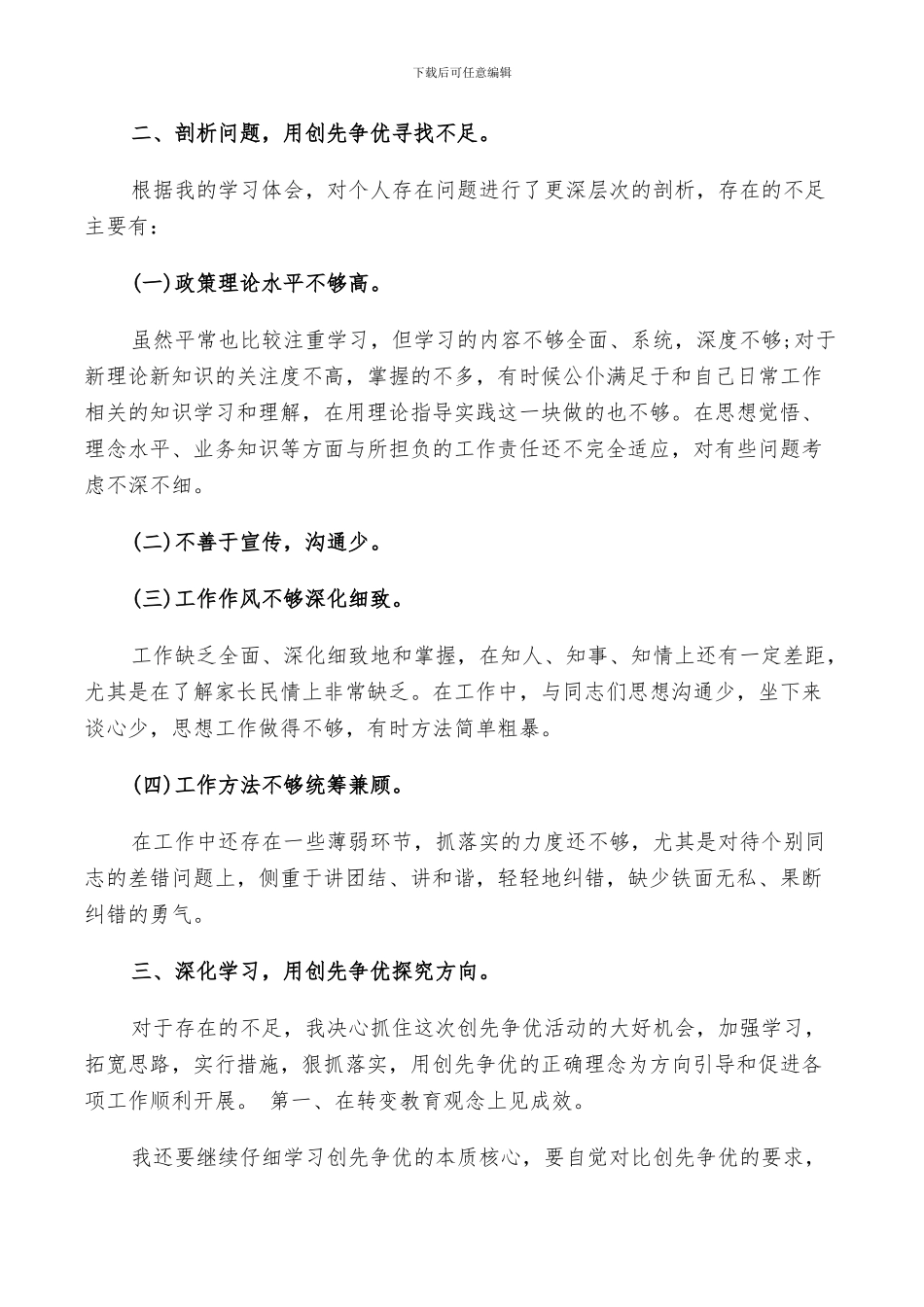 2024年创先争优个人总结_第2页