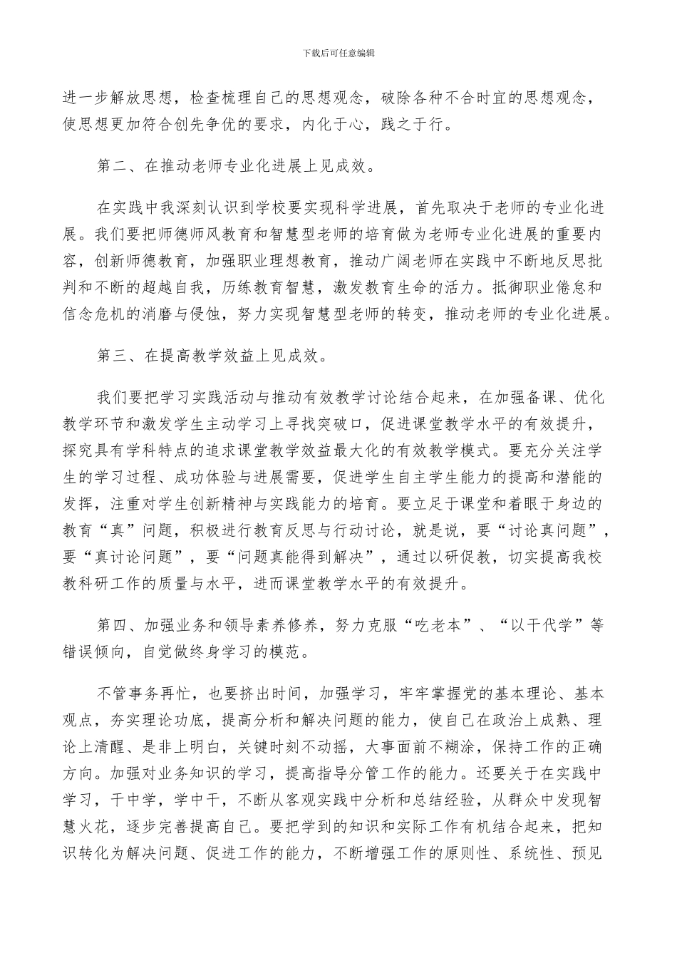 2024年创先争优个人总结_第3页