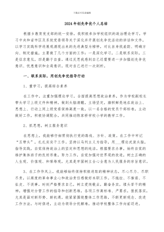 2024年创先争优个人总结