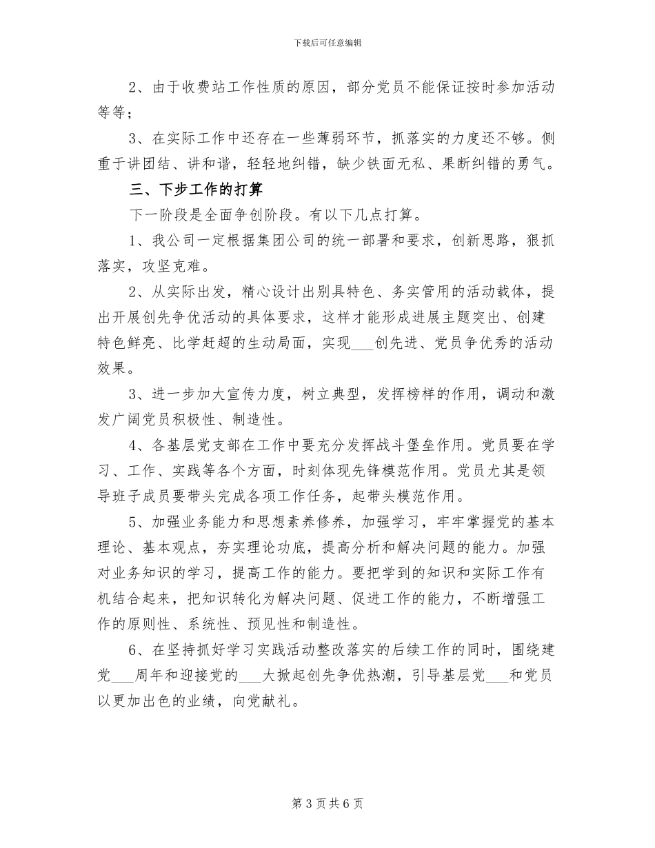 2024年创先争优工作总结范本_第3页