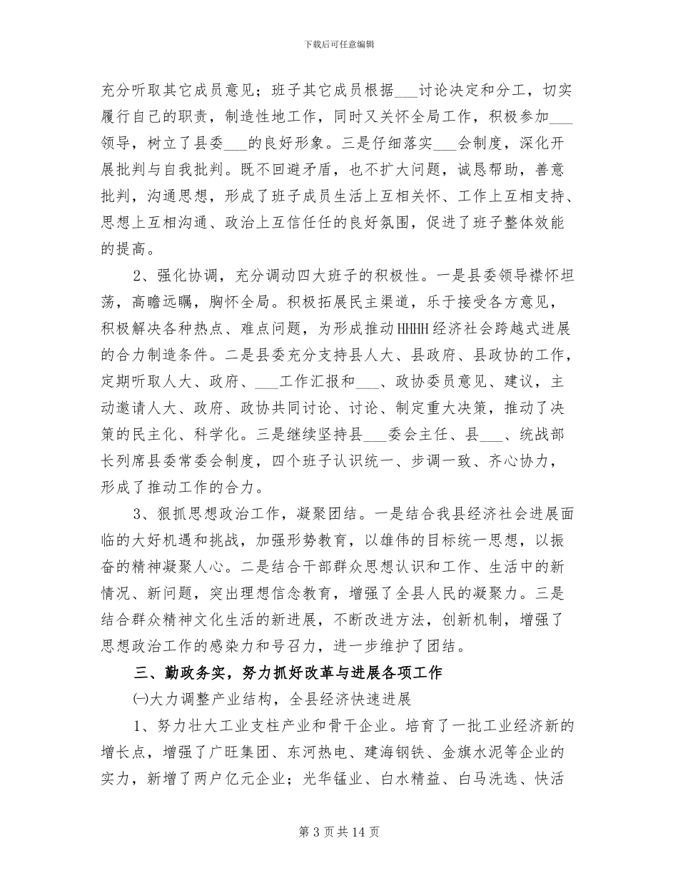 2024年创“四好”领导班子活动总结_第3页