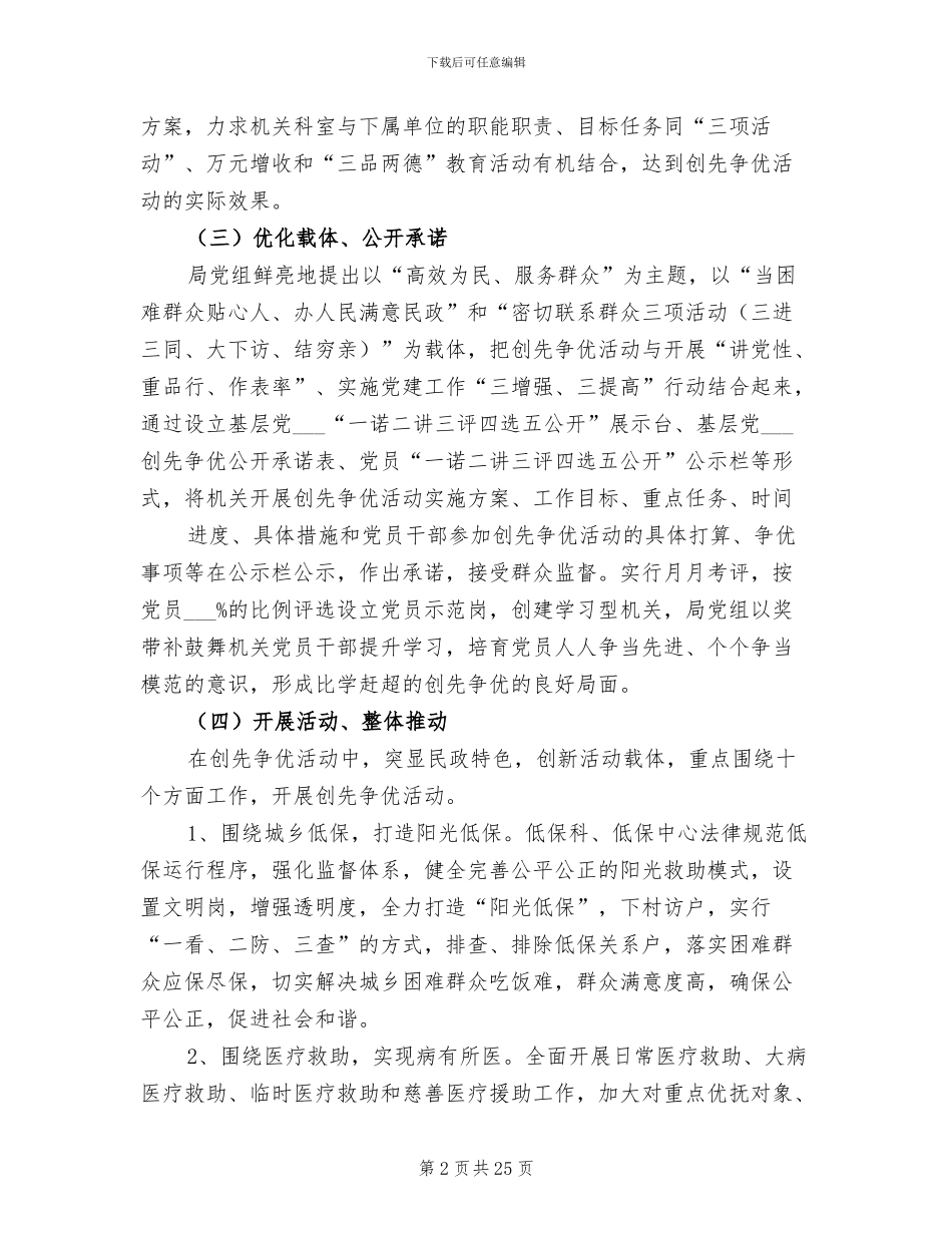 2024年创先争优总结汇报材料_第2页