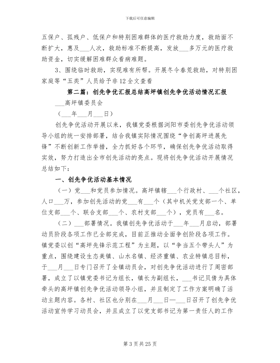 2024年创先争优总结汇报材料_第3页