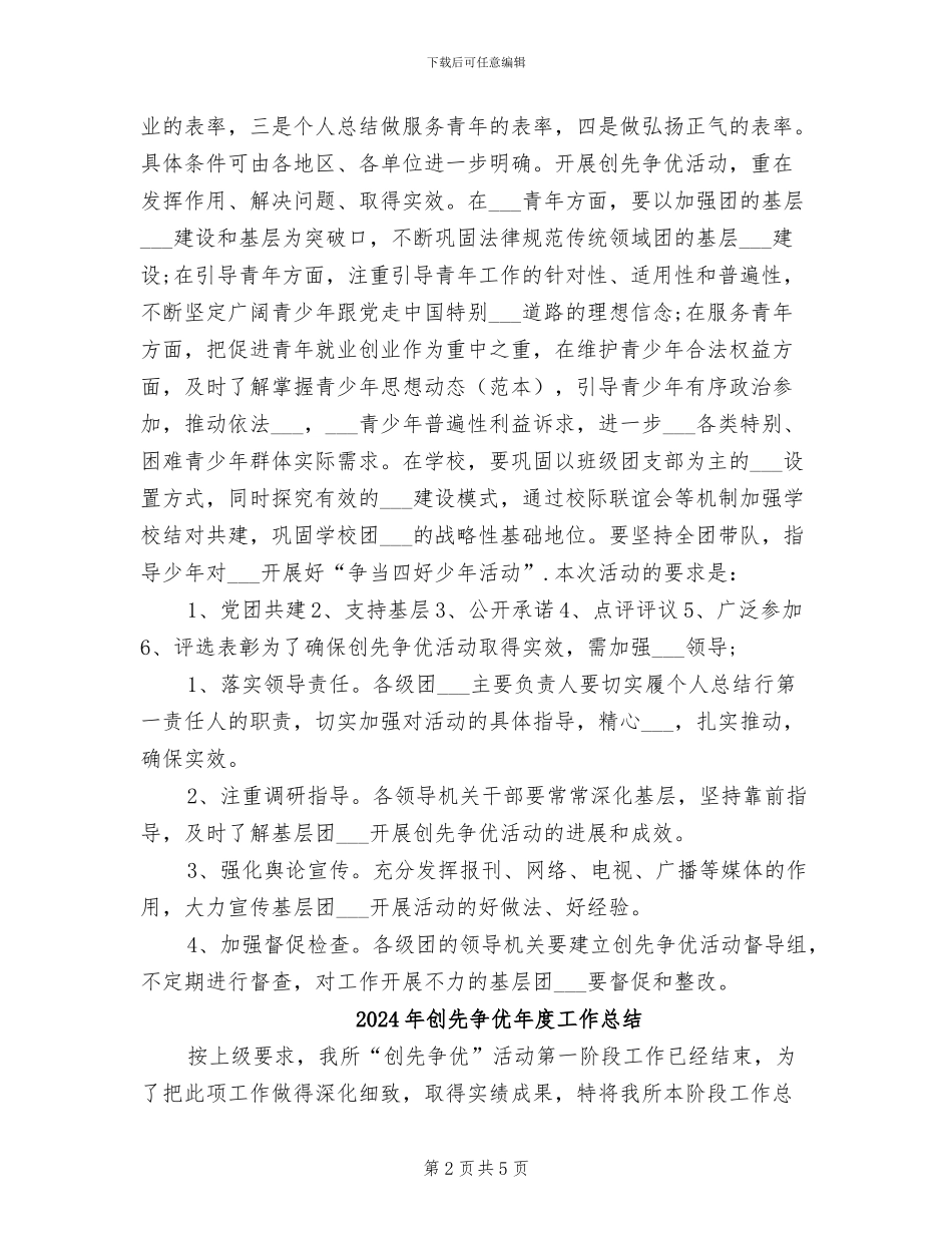 2024年创先争优年度个人工作小结范文_第2页