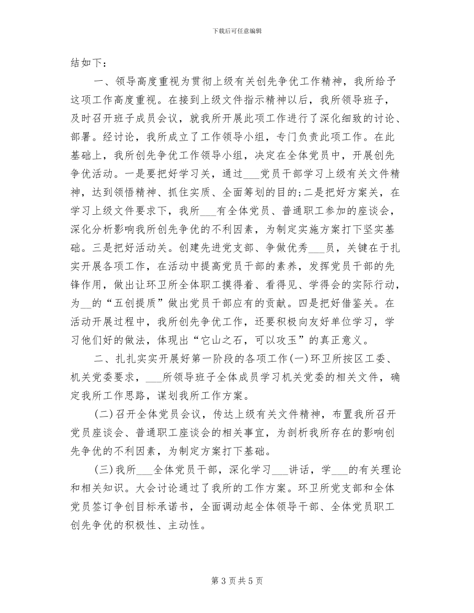 2024年创先争优年度个人工作小结范文_第3页