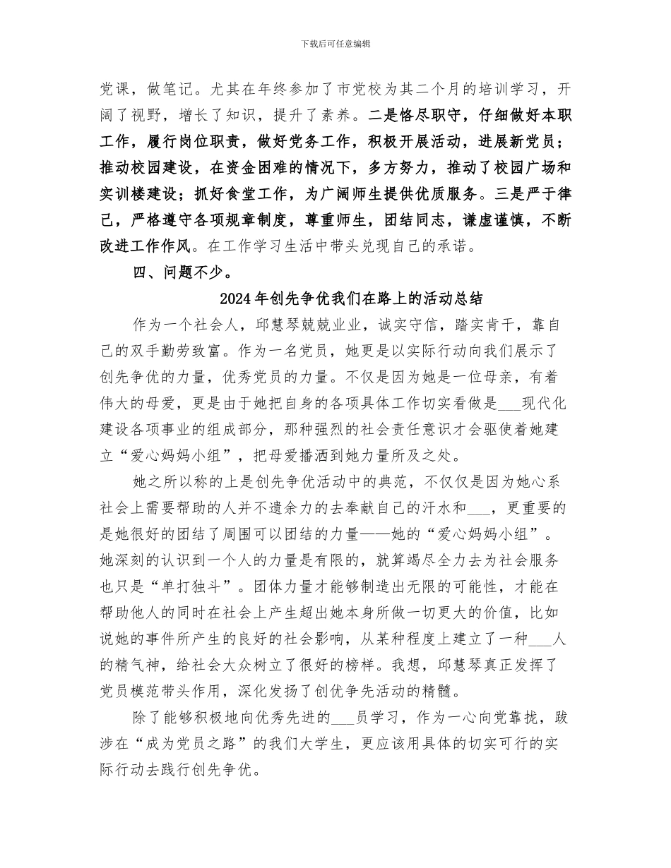 2024年创先争优情况小结范本_第2页