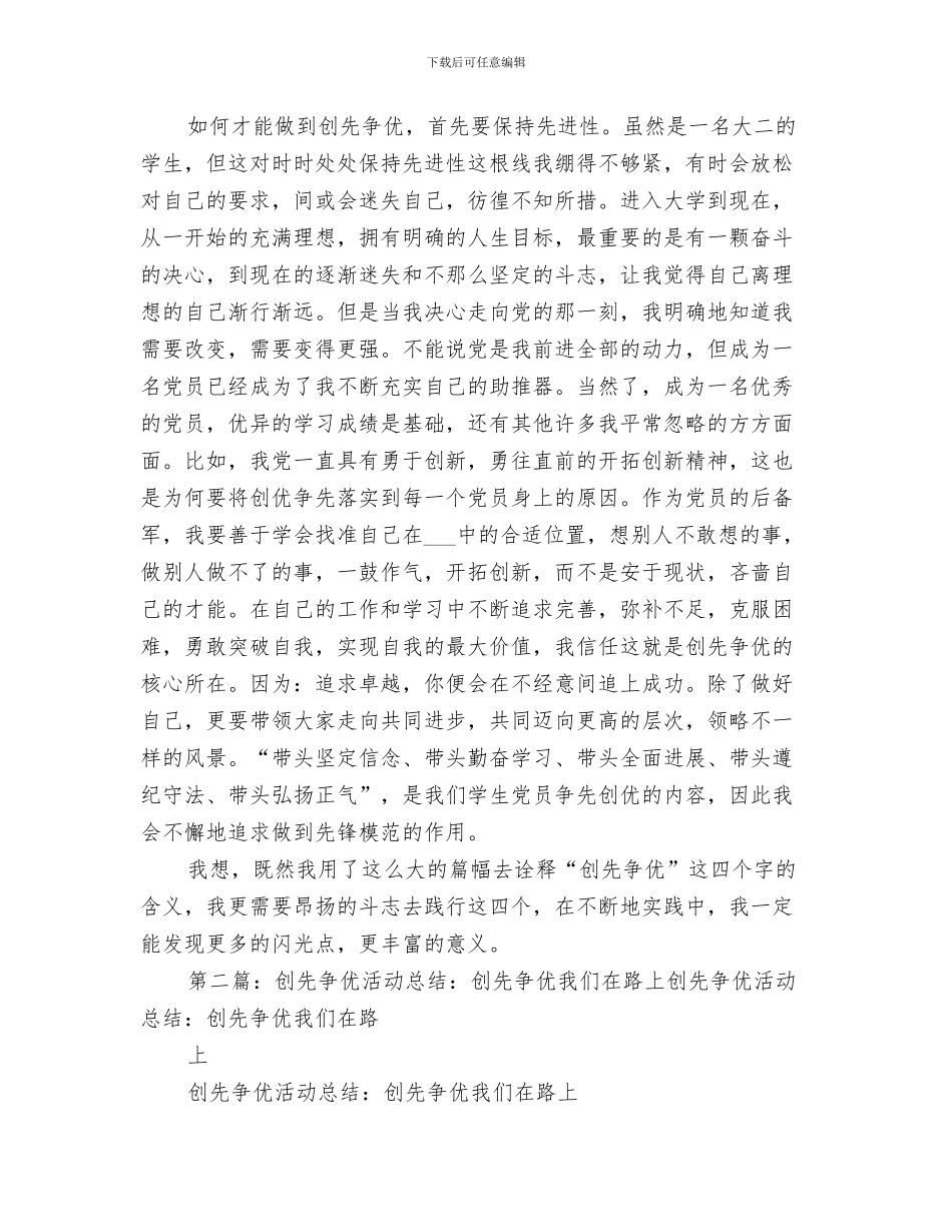 2024年创先争优情况小结范本_第3页